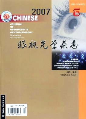 中华眼视光学与视觉科学杂志杂志